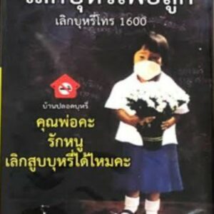 LM ไทยเขียว